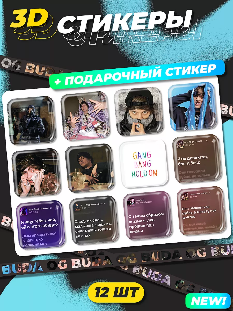 3д стикеры на телефон OG Buda Dodj Stickers 188970290 купить за 201 ₽ в  интернет-магазине Wildberries