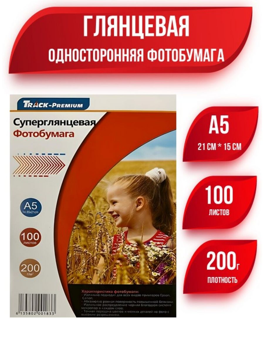 Premium tracks. Суперглянцевая фотобумага. Фотобумага премиум. Фотобумага премиум фото.