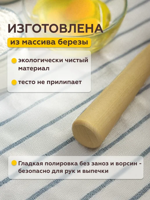 Круглопалочное производство Скалка для теста без ручек деревянная 40 см, бежевый, фото 2