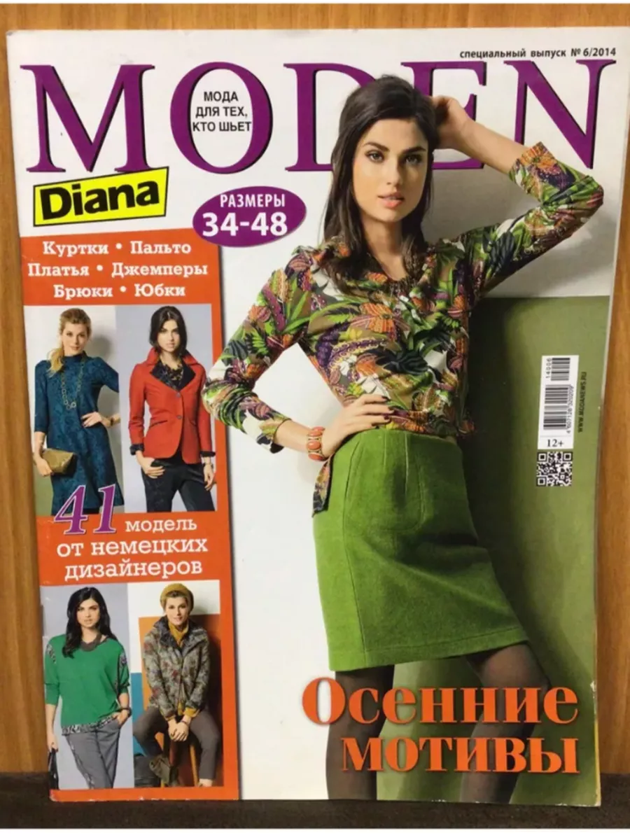 журнал Diana Moden 2009,№12