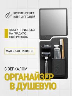 Органайзер настенный в душевую с зеркалом Malpaca 188974168 купить за 850 ₽ в интернет-магазине Wildberries