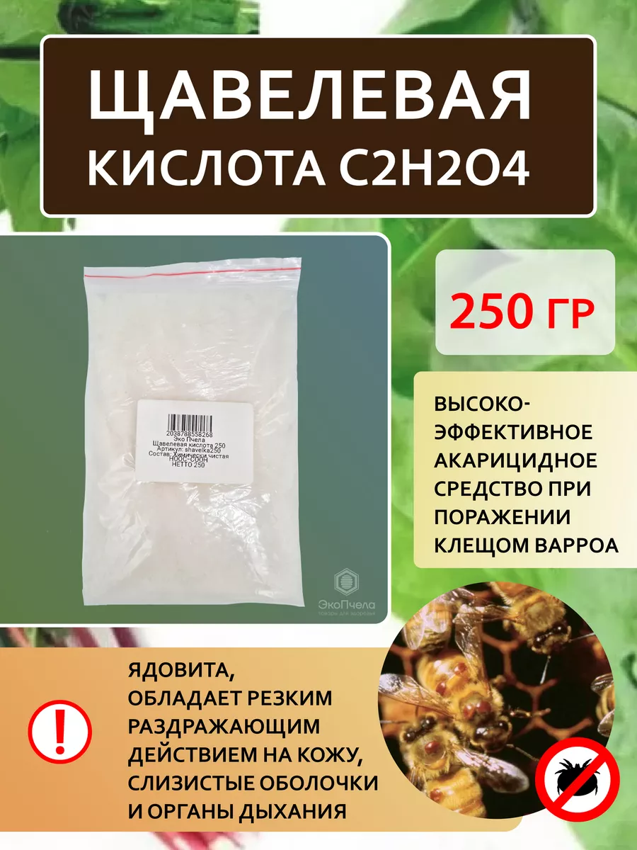 Щавелевая кислота 250 г. Эко Пчела Инвент 188975329 купить за 184 ₽ в  интернет-магазине Wildberries