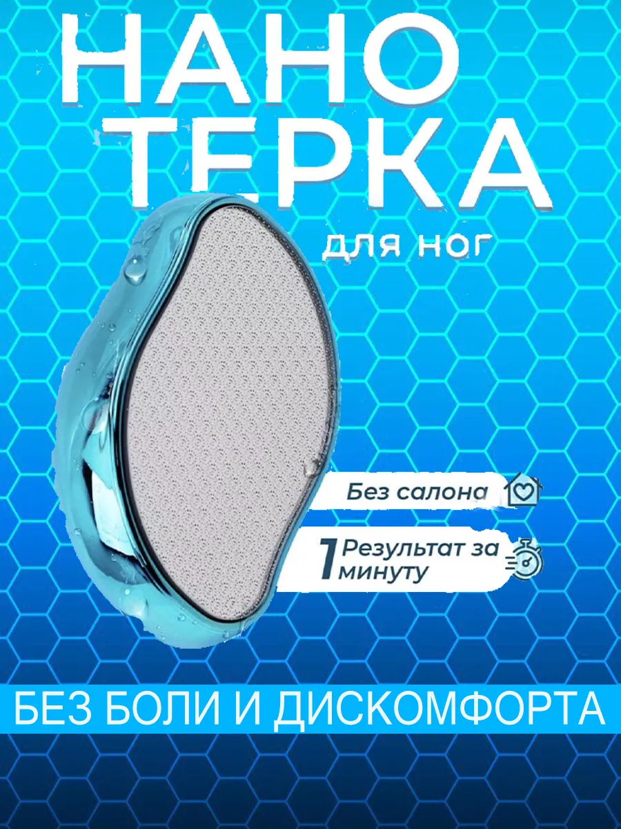 Нано терка для ног из закаленного стекла для пяток