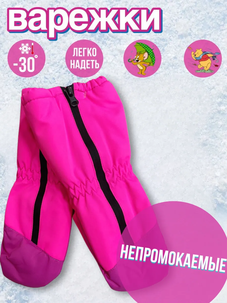 Детские варежки зимние