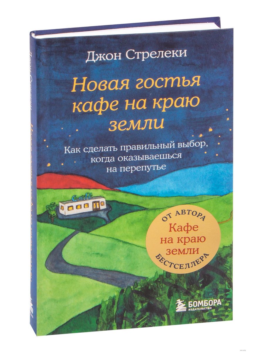 Стрелеки книги. Джон Стрелеки книги.