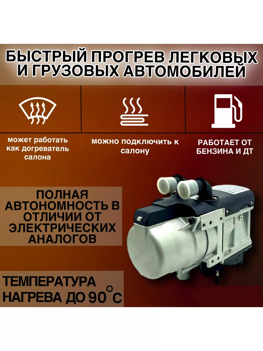 Предпусковой подогреватель 12В с пультом управления YUMI 188977520 купить в  интернет-магазине Wildberries