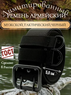 Ремень армейский черный по госту Russian belt 188978952 купить за 533 ₽ в интернет-магазине Wildberries