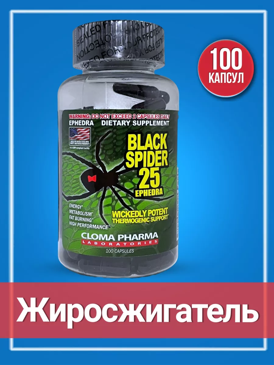 Жиросжигатель Black Spider 100 капсул Cloma Pharma 188980067 купить за 2  751 ₽ в интернет-магазине Wildberries