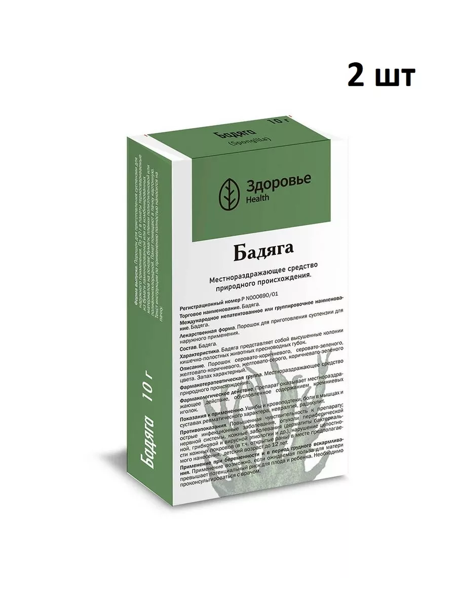 Бадяга натуральная, 20 гр, SPONGILLA (большой пакет) Бадяга натуральная  органическая 188980919 купить за 500 ₽ в интернет-магазине Wildberries