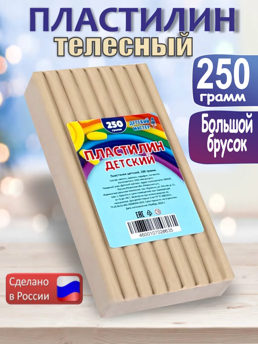 Пластилин телесный классический брусок 250гр. 1 штука