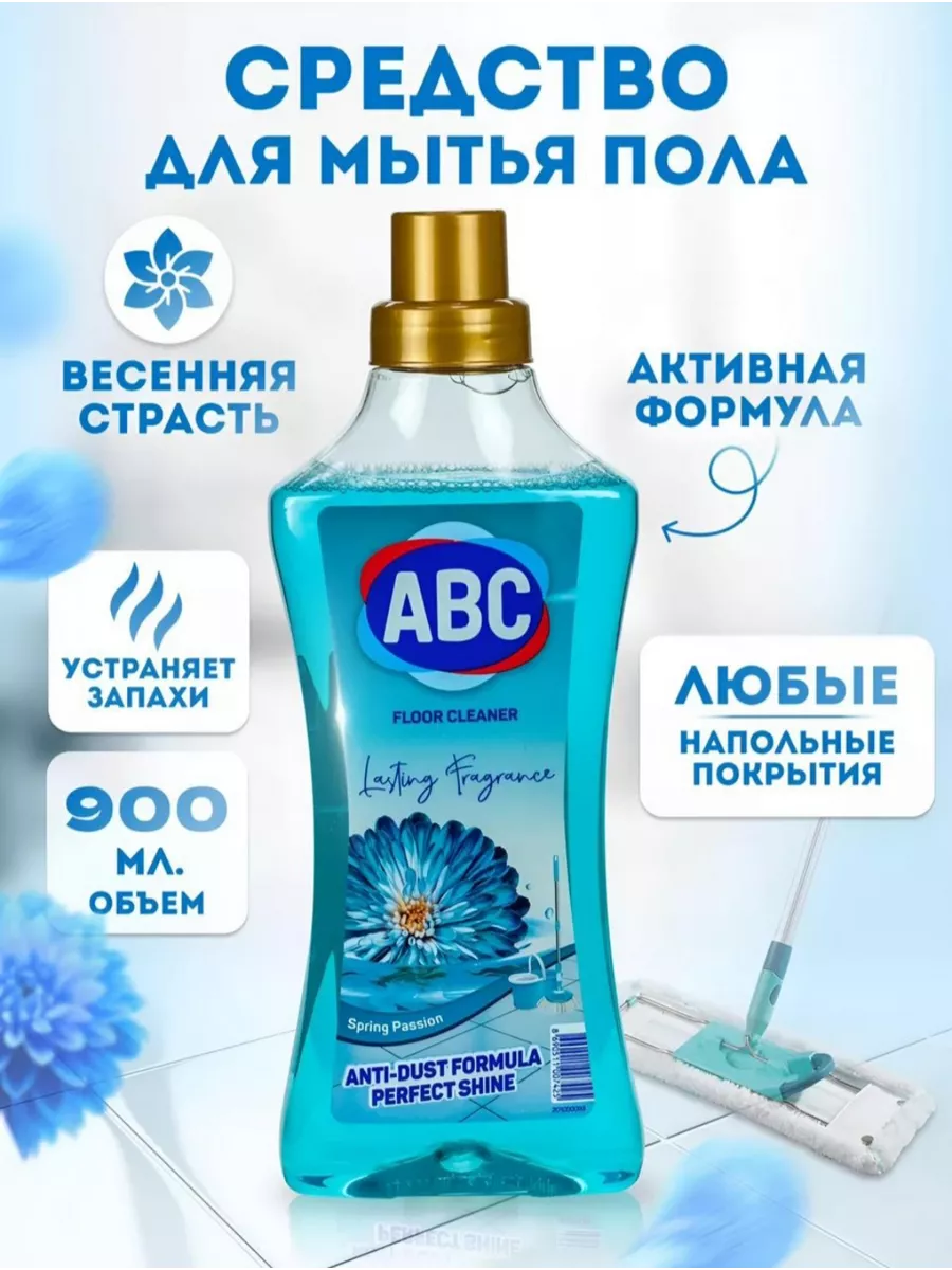 ABC /Моющее средство для мытья полов и поверхностей ABC 188983511 купить в  интернет-магазине Wildberries