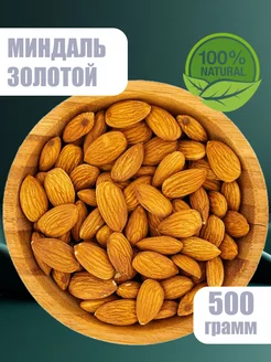 Миндаль очищенный, сырой 500 г Калифорния Premium Space Nuts 188984345 купить за 552 ₽ в интернет-магазине Wildberries