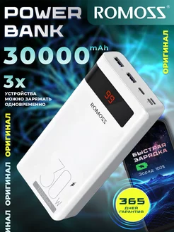 Повербанк 30000 mAh Быстрая зарядка 30W Romoss 188985363 купить за 3 279 ₽ в интернет-магазине Wildberries