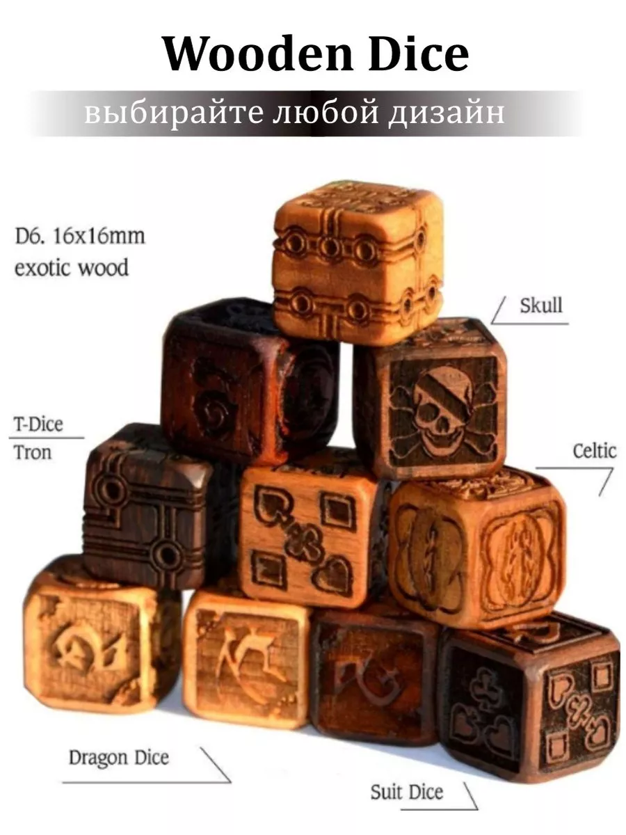 Игральные кубики, кости из экзотической древесины Wood Dice April GS  188985762 купить за 840 ₽ в интернет-магазине Wildberries