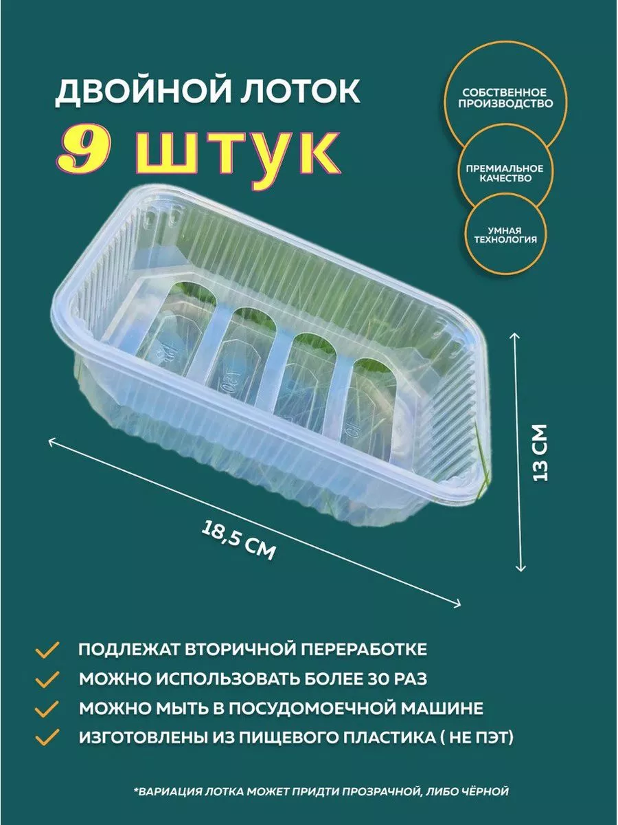 Большие лотки для микрозелени 18,5*13*7 МикроЗелень 188986022 купить в  интернет-магазине Wildberries