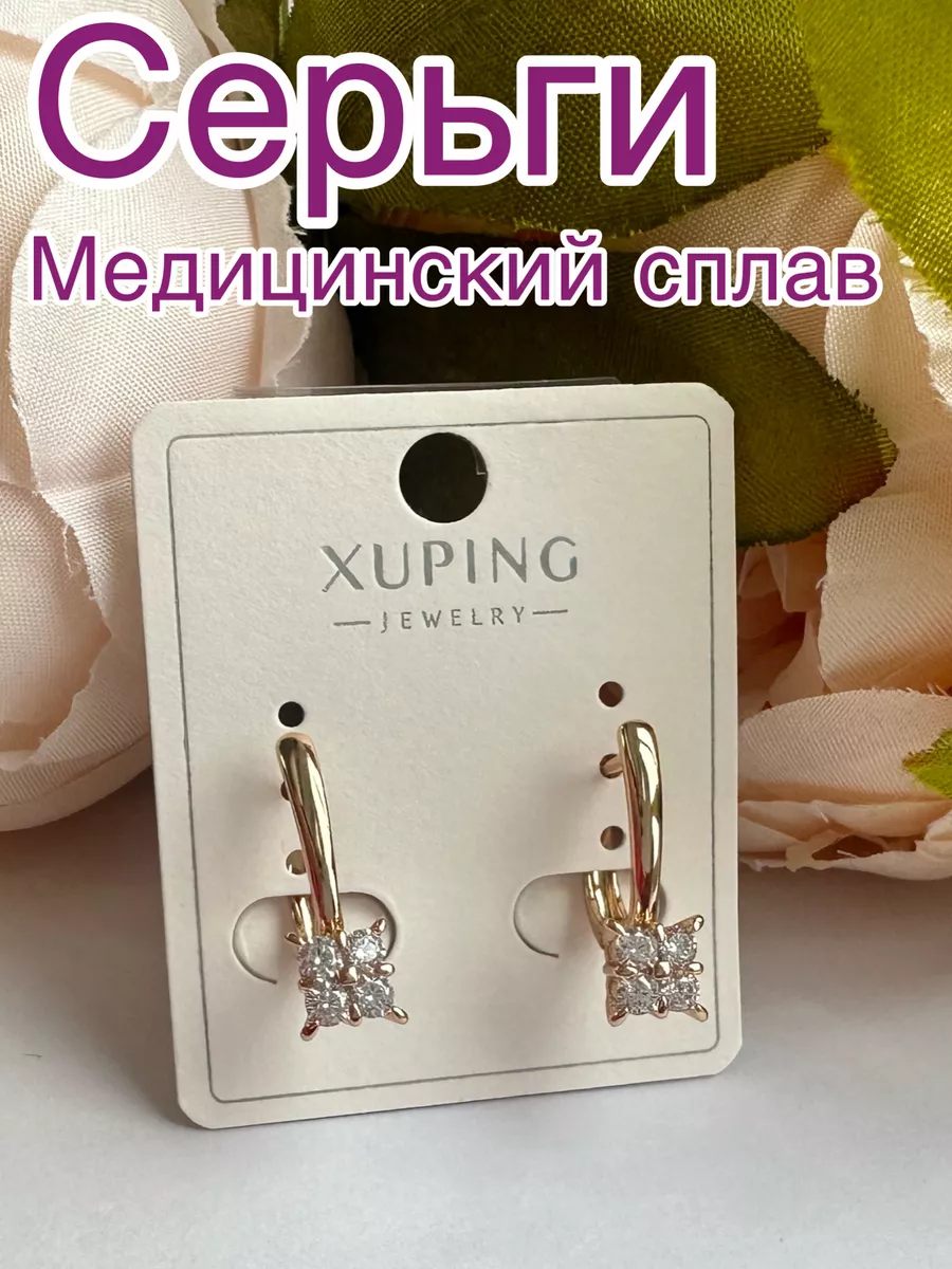 Серьги из медицинской стали бижутерия xuping Niki.Mod 188987036 купить в  интернет-магазине Wildberries