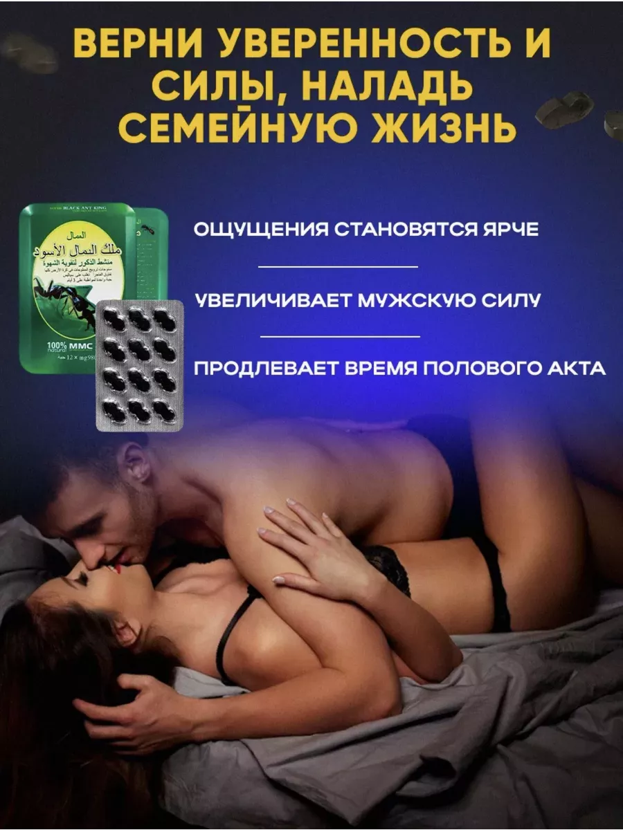 Black ant King Виагра таблетки быстродействующие возбудитель