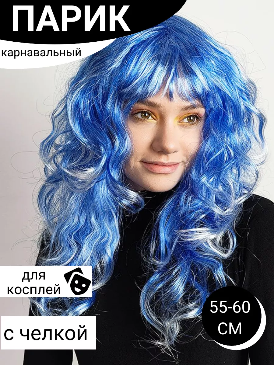 Парик карнавальный...