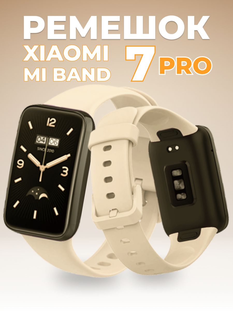 Band 7 pro ремешки