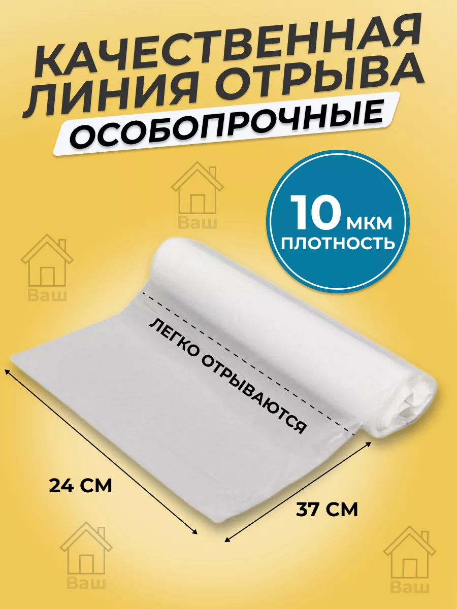 Ваш Дом №1 Пакеты фасовочные 24х37, целлофановые в рулоне для заморозки