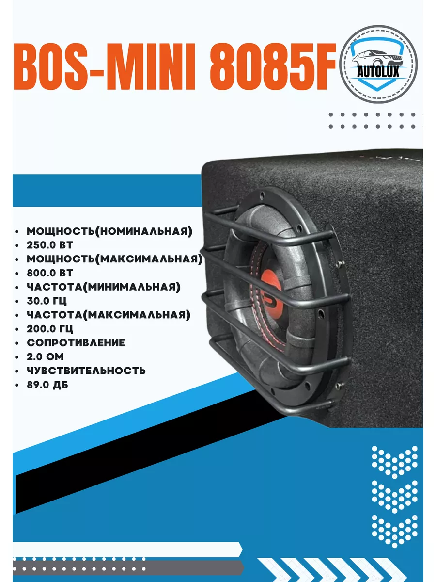 Сабвуфер BOS-MINI 8085F bos-mini 188989812 купить в интернет-магазине  Wildberries