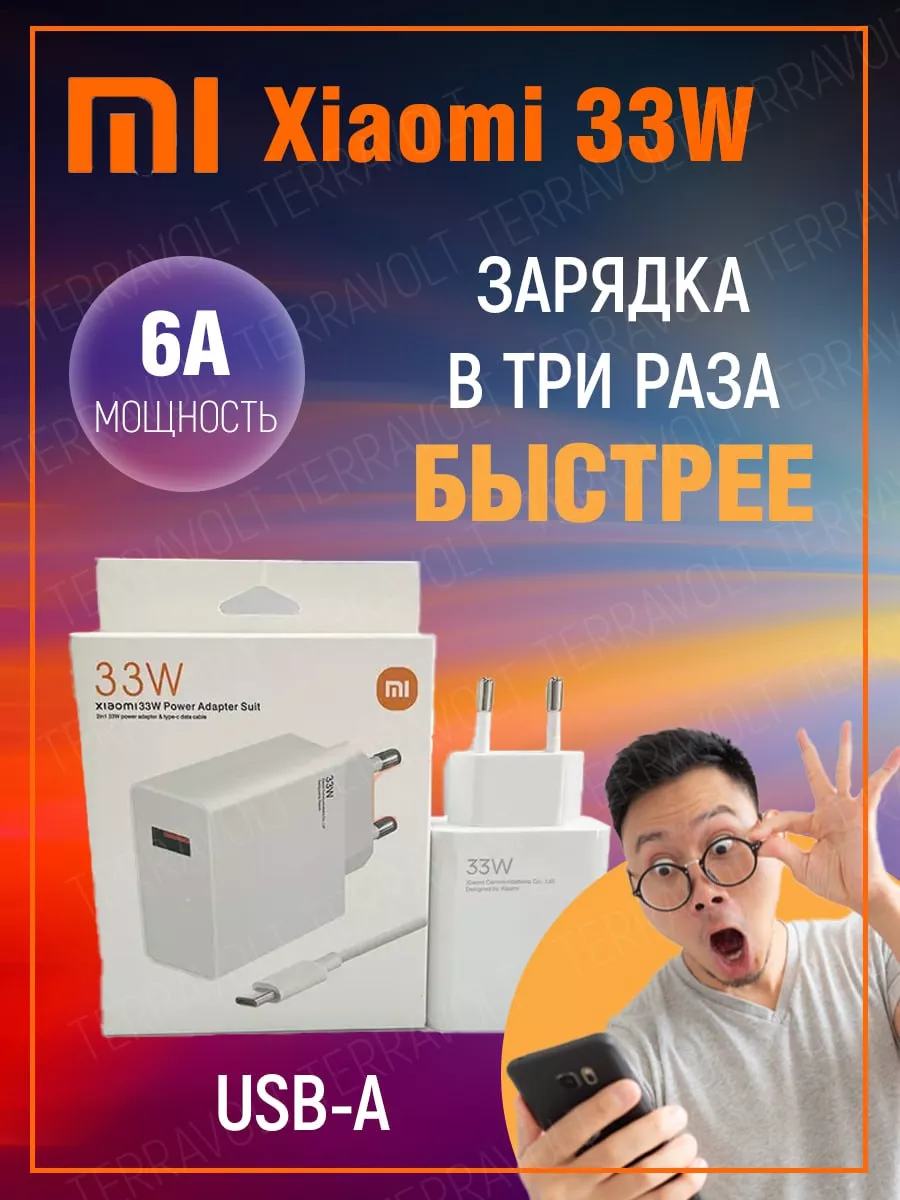 Быстрая турбо зарядка Xiaomi 33w + кабель Type-C Xiаомi 188990485 купить за  738 ₽ в интернет-магазине Wildberries