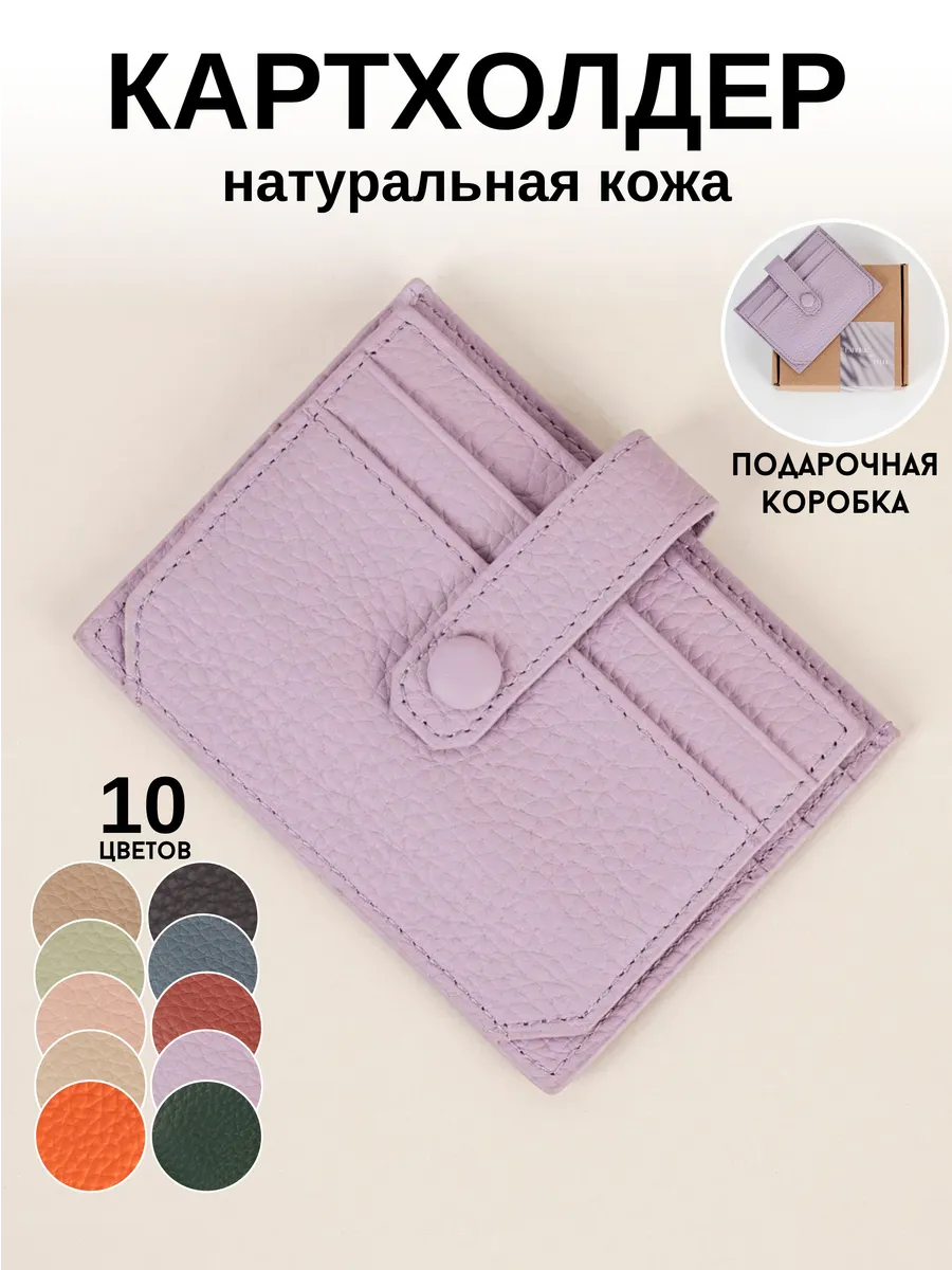 Картхолдер визитница...