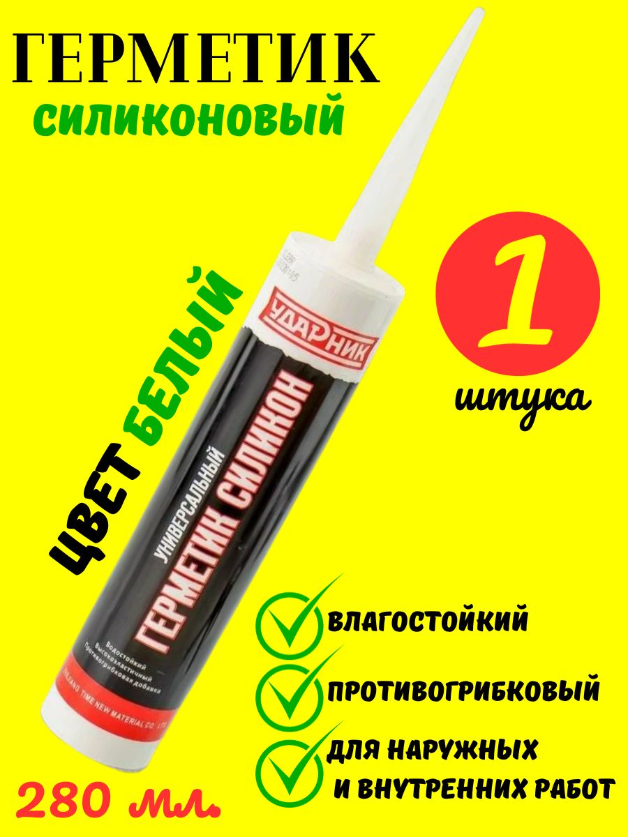 Окпд герметик силиконовый. Герметик силиконовый белый. Герметик силиконовый avg универсальный белый 280мл.. Герметик силиконовый белый 1 баллон. Герметик силиконовый разбавить.