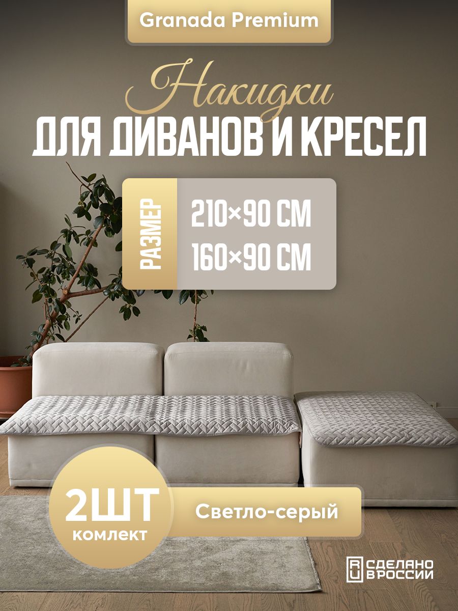 Накидки на диван угловой антискользящие AMIDI HOME 188994874 купить за 2  673 ₽ в интернет-магазине Wildberries