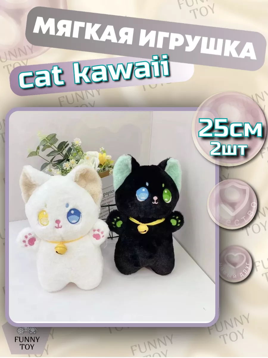 Мягкая игрушка Кот аниме 25 см, набор 2 шт FUNNY TOY 188996126 купить за  731 ₽ в интернет-магазине Wildberries