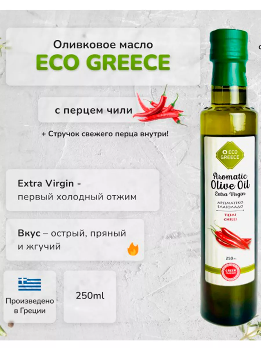 Оливковое масло с перцем чили , 250мл