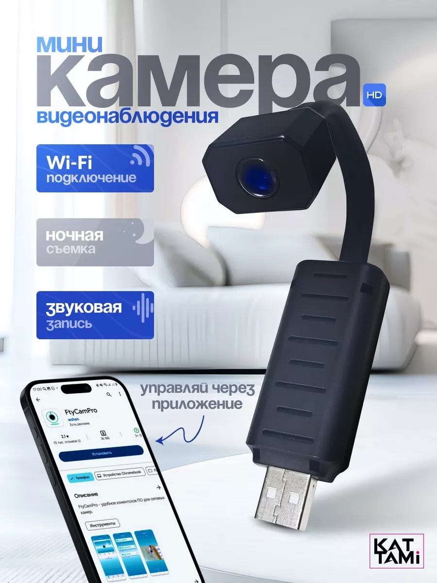 Камера видеонаблюдения для дома wi-fi скрытая беспроводная KATTAMI  188997872 купить за 805 ₽ в интернет-магазине Wildberries