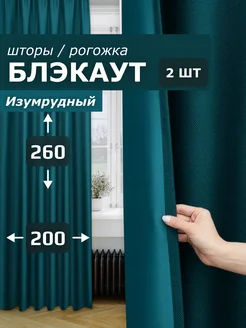 Шторы 200х260 см 2шт блэкаут для гостиной и спальни рогожка Pear Home 188998536 купить за 2 142 ₽ в интернет-магазине Wildberries