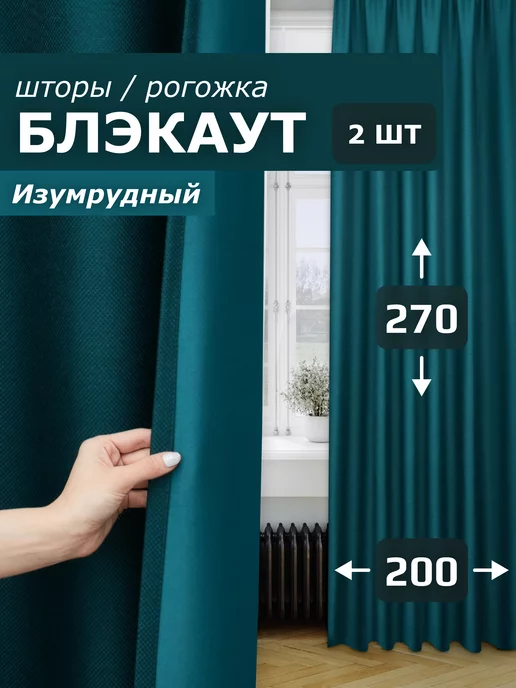 Pear Home Шторы 200х270 см 2шт блэкаут для гостиной и спальни рогожка