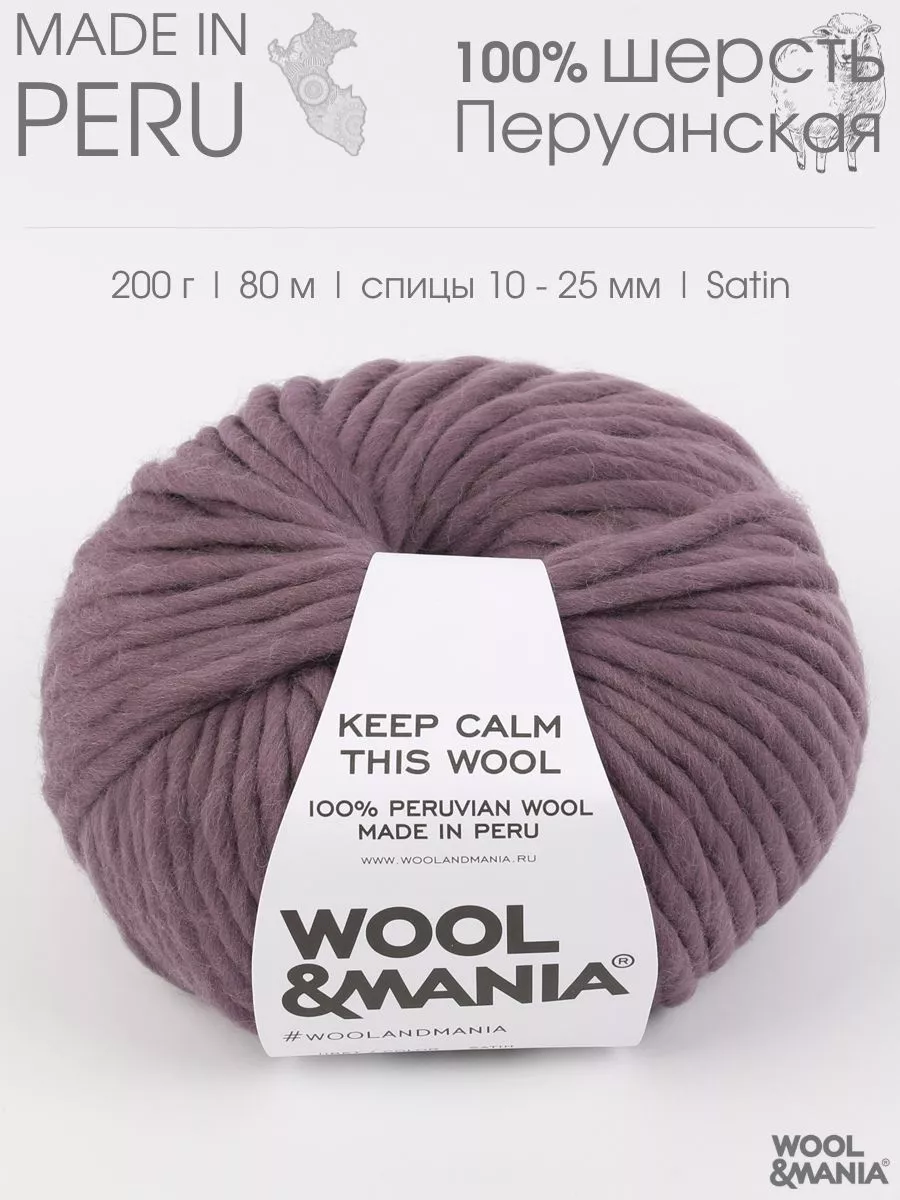 Пряжа KEEP CALM THIS WOOL (Satin) 200 г 80 м