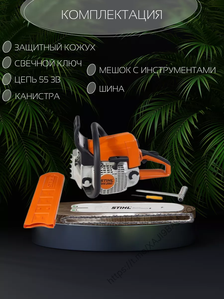 Бензопила Штиль 250 STIHL 188998993 купить в интернет-магазине Wildberries