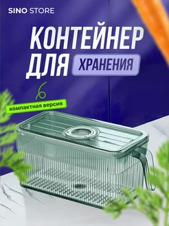 Контейнер для хранения с крышкой прозрачный Sino Store 188999202 купить за 623 ₽ в интернет-магазине Wildberries