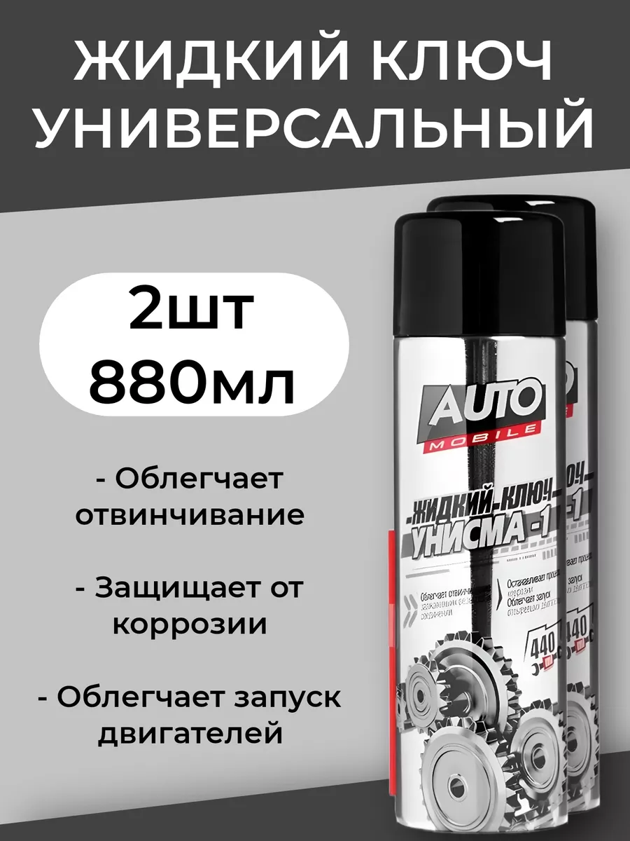 Смазка универсальная проникающая жидкий ключ WD-40 - 880мл ВСЁ БУДЕТ! Авто  188999613 купить за 827 ₽ в интернет-магазине Wildberries