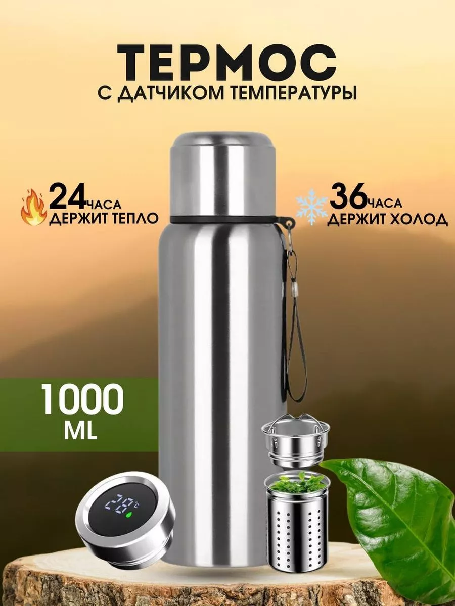 Термос с датчиком температуры 1 литр VACUUM BOTTLE 189004866 купить за 1  131 ₽ в интернет-магазине Wildberries