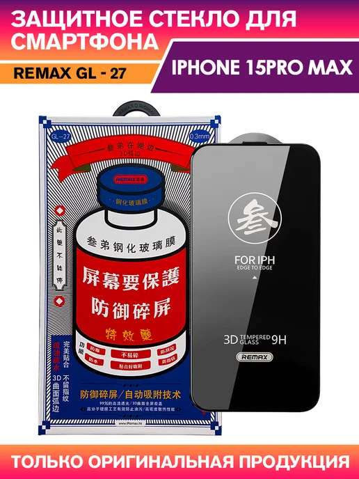 REMAX Защитное стекло GL-27 на iPhone 15 Pro Max