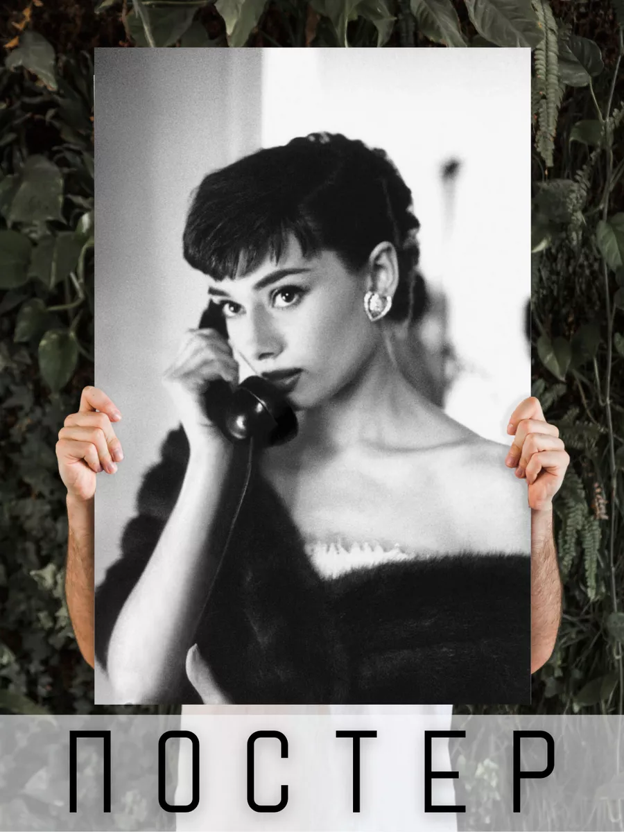 Постер Одри Хепберн Audrey Hepburn 60х40см Art For Home 189005651 купить за  1 010 драм в интернет-магазине Wildberries