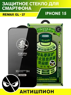 Защитное стекло на iPhone 15 антишпион REMAX 189005993 купить за 326 ₽ в интернет-магазине Wildberries