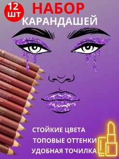 набор матовый карандаши для губ WB-SAY-SHOP 189007721 купить за 153 ₽ в интернет-магазине Wildberries