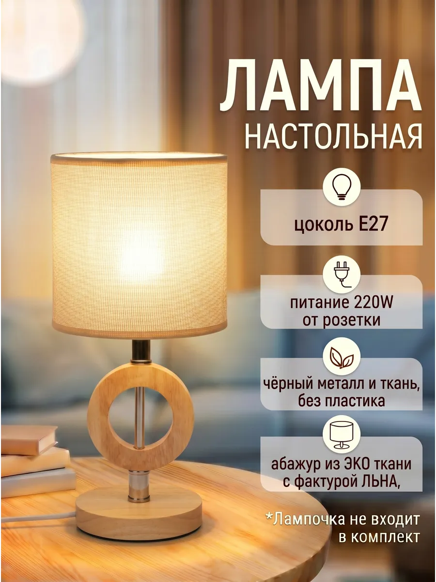 Лампа настольная с абажуром светильник прикроватный