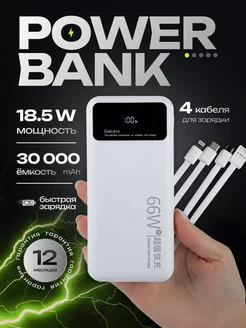 Внешний аккумулятор 30000 mAh Повербанк с быстрой зарядкой ElectroSoul 189008445 купить за 1 036 ₽ в интернет-магазине Wildberries