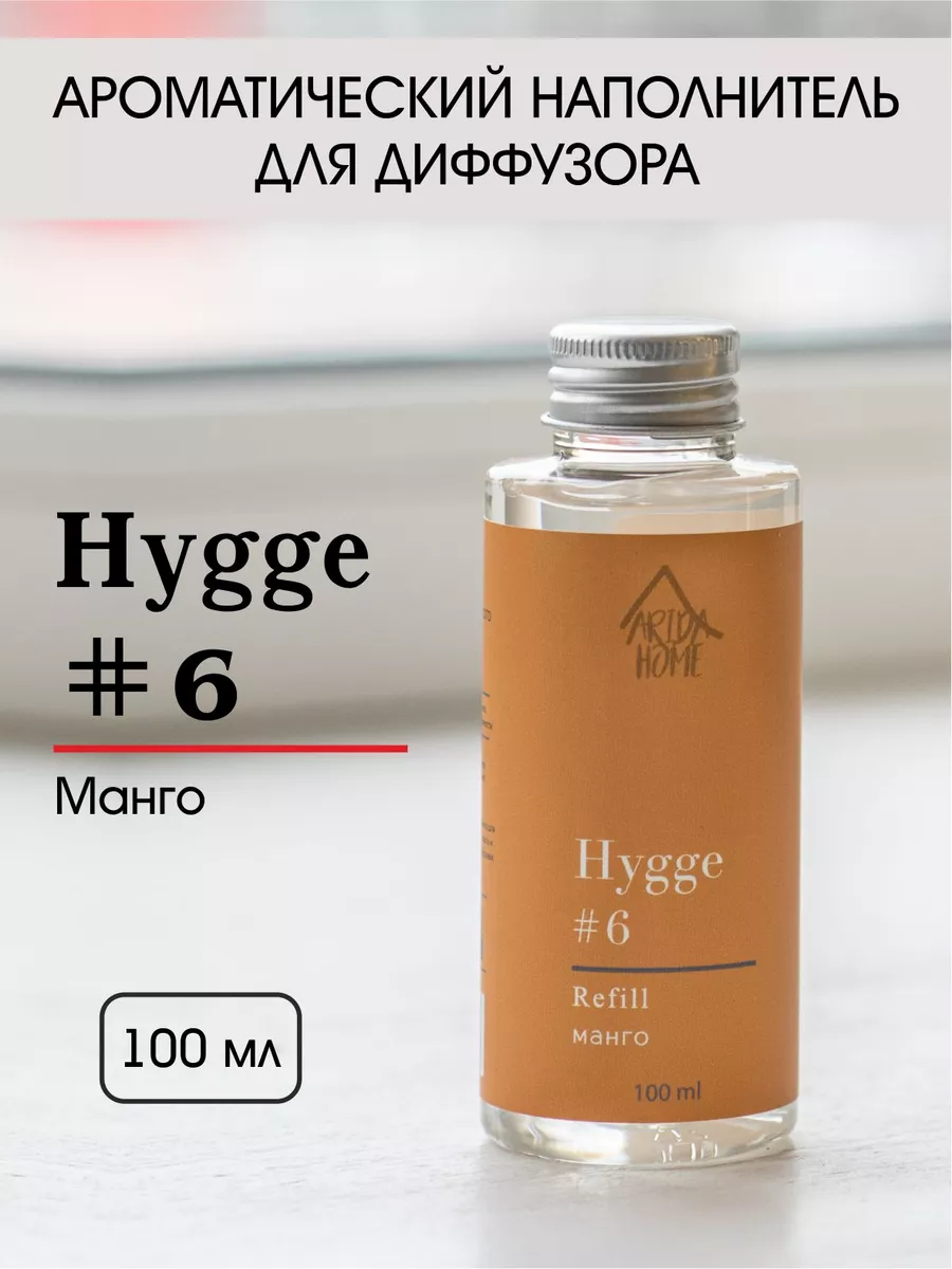 Диффузор для дома hygge наполнитель рефил Манго ARIDA HOME 189010709 купить  за 682 ₽ в интернет-магазине Wildberries