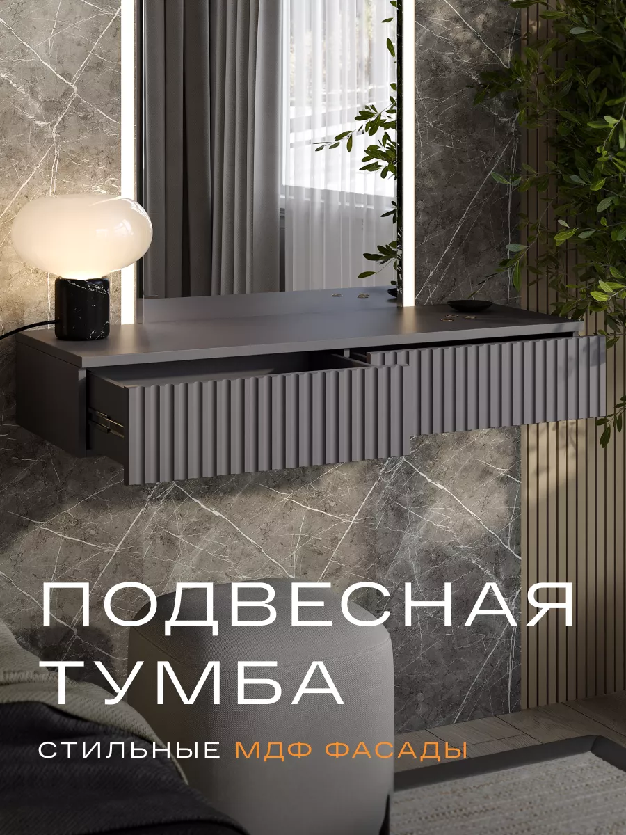 Тумба подвесная туалетный столик консоль в прихожую Homent 189011594 купить  за 4 774 ₽ в интернет-магазине Wildberries