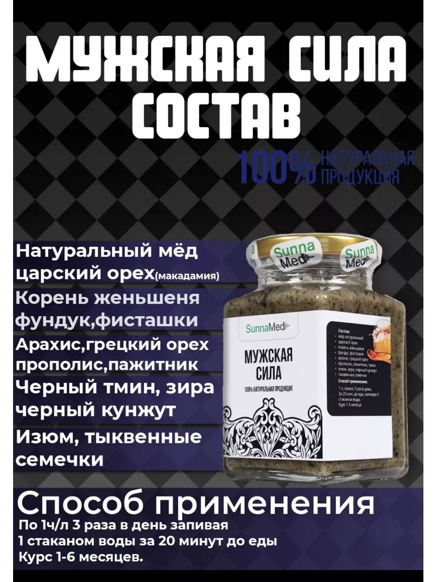 Мужская сила Sunna Med 189012433 купить за 1 024 ₽ в интернет-магазине  Wildberries