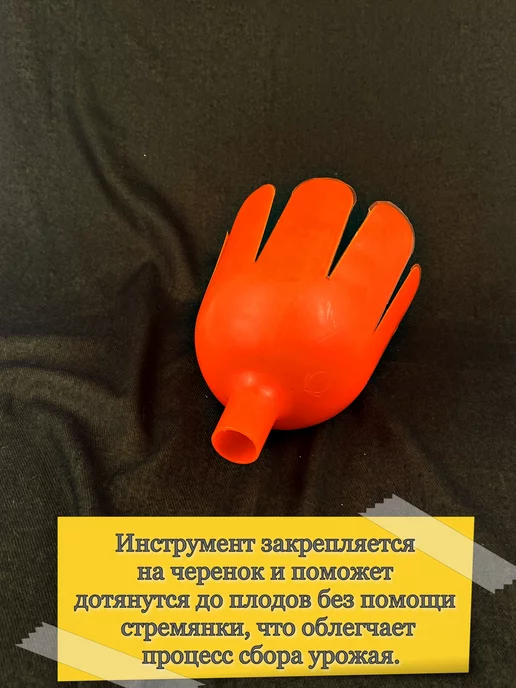 Родной Удел Плодосборник для яблок, груш, сливы, оранжевый, фото 3