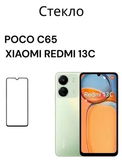 Защитное стекло на Xiaomi Redmi 13C Редми 13Ц Mr.Case 189013081 купить за 156 ₽ в интернет-магазине Wildberries